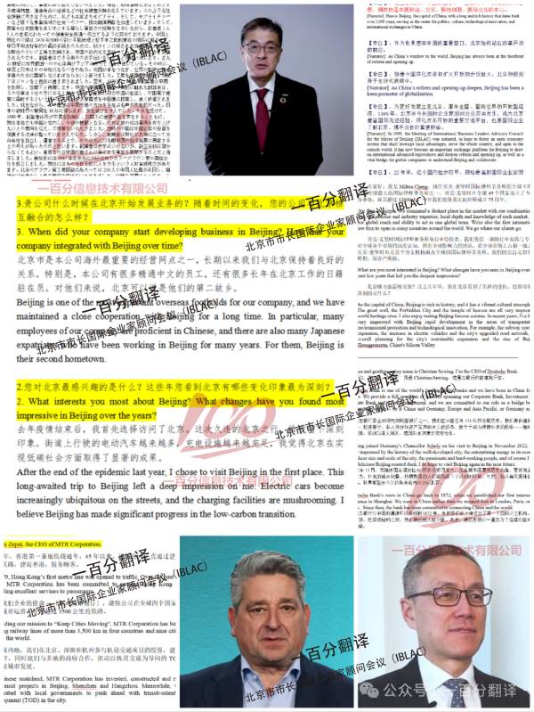 一百分翻譯公司為第十六屆北京市市長(zhǎng)國(guó)際企業(yè)家顧問會(huì)議提供專業(yè)翻譯支持 一百分翻譯公司為第十六屆北京市市長(zhǎng)國(guó)際企業(yè)家顧問會(huì)議提供專業(yè)翻譯支持