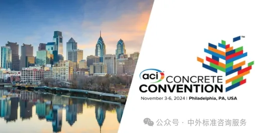 美國混凝土協(xié)會(huì)（ACI）概述及標(biāo)準(zhǔn)體系
