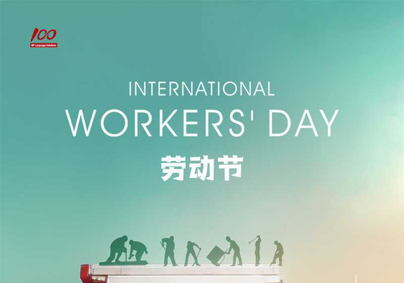 勞動(dòng)織錦,歲月同行,一百分致敬勞動(dòng)者,五一節(jié)快樂(lè)! 勞動(dòng)織錦,歲月同行,一百分致敬勞動(dòng)者,五一節(jié)快樂(lè)!